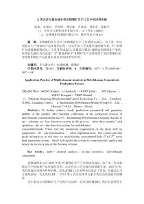 X荧光多元素在线分析在钼精矿生产工艺中的应用实践