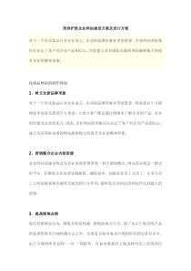 美容护肤企业网站建设方案及设计方案