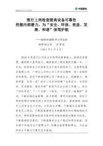火电厂检修部工作总结