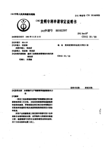 [C50-066]由钼镍矿生产钼酸铵和硫酸镍铵的方法