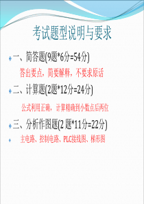 《机电传动控制》复习