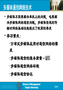 多媒体通信网络技术
