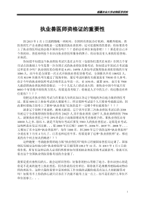 执业兽医师考试全真试题