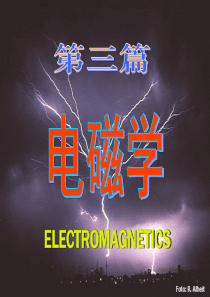 华东理工大学大物下 第八章期末复习ppt