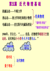 华东理工大学大物下期末辅助ppt 第十六章狭义相对论