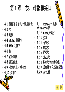 Java 2实用教程课件(第3版第4章)
