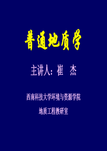 第四章(生命起源及地质年代)