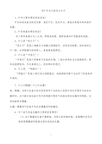 煤矿机电运输基本知识