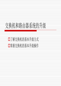 系统升级