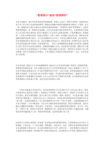 “管理得少”就是“管理得好”
