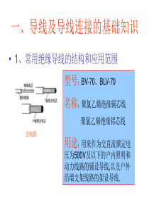 导线连接
