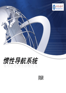 导航、