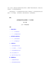 《全国农垦经济和社会发展第十二个五年规划》