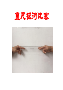 静摩擦力赛课用