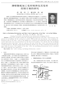 薄壁腹板加工变形规律及其变形控制方案的研究