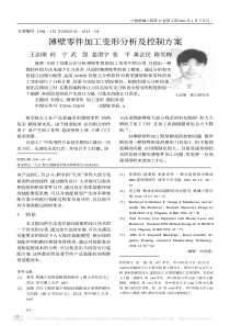 薄壁零件加工变形分析及控制方案