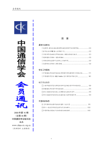 奚国华通信业要在推进两化融合进程中实现新跨越