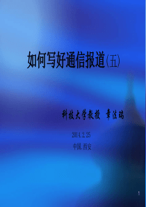 如何写好通信报道
