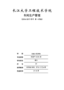 注塑车间生产管理要点
