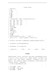 《卖油翁》同步练习(含答案)