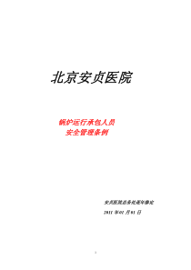 对锅炉司炉工的要求