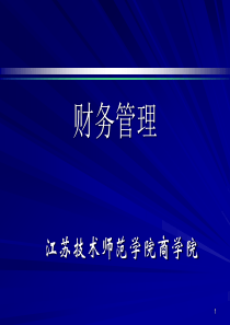 第一章财务管理概论概要