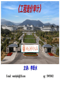 《工程造价审计》