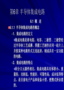 第六章 半导体分立器件讲解