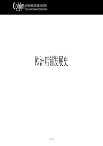 橱窗陈列的历史