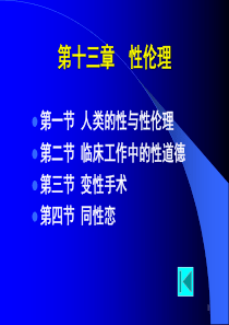 性伦理