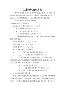 风机选型方案