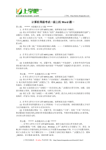 计算机等级考试一级上机Word题
