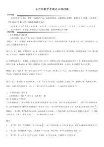 工程问题2018小升初数学专题