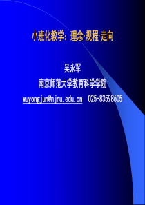 小班化教学：理念、规程、走向(最新全版)