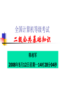 二级Access2003与公共基础知识教程 第十一章  数据结构与算法