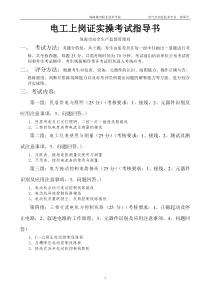 《矿井维修电工》实操考核(14)