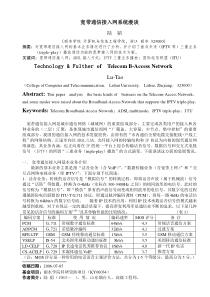 宽带通信接入网系统漫谈