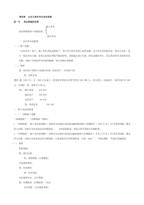 第四章  主要经济业务的核算