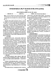 对我国通信工程产业的对策分析及研究