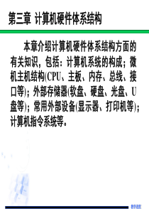 第三章 计算机硬件体系结构要点