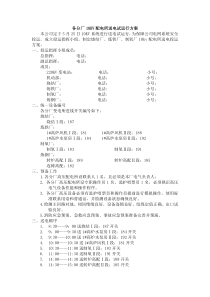 各分厂10KV配电所送电试运行方案
