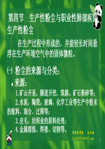 【冶金精品文档】生产性粉尘与职业性肺部疾患