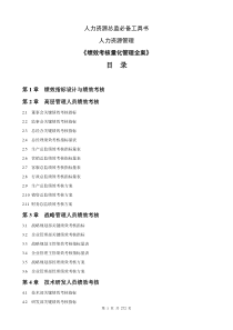 人力资源总监必备工具书《绩效考核量化管理全案》-HR猫猫