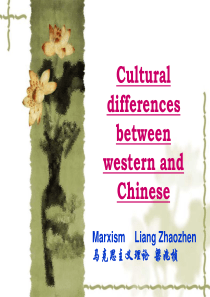 中西方文化差异-英文版1