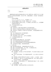 【合同样本】试用合同书