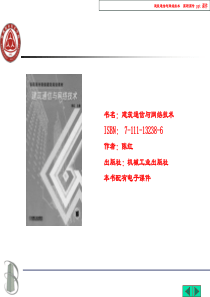 建筑通信与网络技术课件