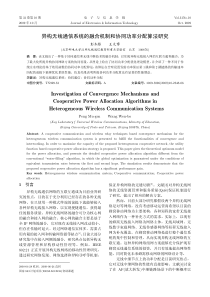 异构无线通信系统的融合机制和协同功率分配算法研究