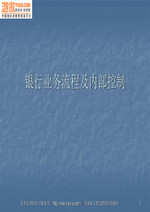 银行业务流程