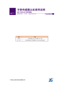周立功单片机手势传感器系列―E909.06手势传感器从机使用说明