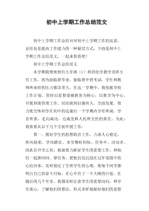 初中上学期工作总结范文